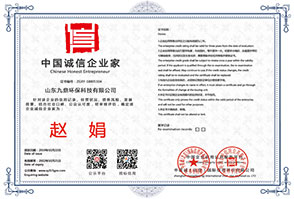 坤尚中國(guó)誠信企業(yè)家(jiā)