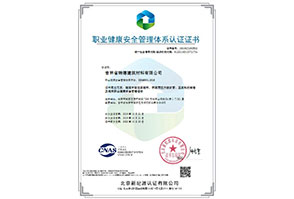 吉林(lín)省瑞德建築材料有(yǒu)限公司-OHSMS