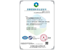 吉林(lín)省瑞德建築材料有(yǒu)限公司-QMS