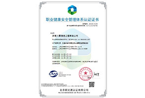 濟南(nán)川聚信息工(gōng)程有(yǒu)限公司-OHSMS