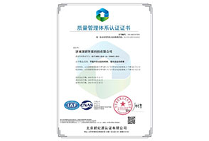 濟南(nán)深研環保科(kē)技(jì)有(yǒu)限公司證書(shū)Q