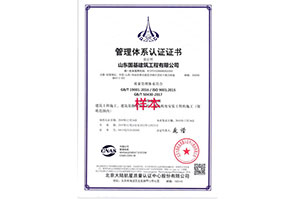 山(shān)東(dōng)國(guó)基建築工(gōng)程