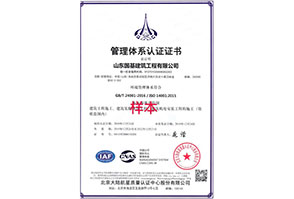 山(shān)東(dōng)國(guó)基建築工(gōng)程