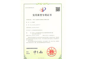 專利證書(shū)2