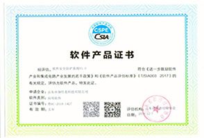 電(diàn)禦軟件(jiàn)産品證書(shū)