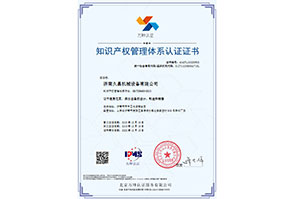 貫标案例-濟南(nán)久昌機(jī)械設備有(yǒu)限公司-中文(wén)證書(shū)