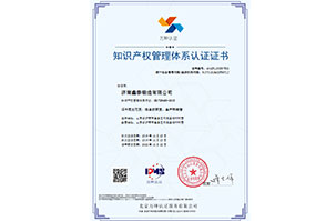 貫标案例-濟南(nán)鑫泰鍛造