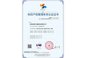 貫标-濟南(nán)安軟天健