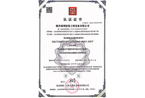 德州福增建築工(gōng)程設備有(yǒu)限公司3