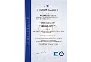 青島建青質量檢測有(yǒu)限公司