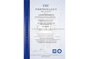 山(shān)東(dōng)濟恩環保2