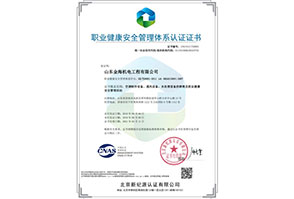 山(shān)東(dōng)金(jīn)海(hǎi)機(jī)電(diàn)工(gōng)程有(yǒu)限公司2