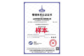 山(shān)東(dōng)祥桓環保1