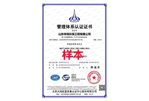 山(shān)東(dōng)祥桓環保2