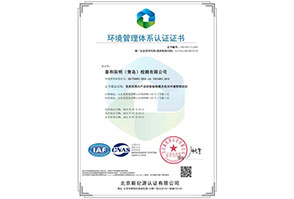 泰和(hé)陽明(míng)（青島）檢測有(yǒu)限公司1