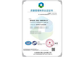 泰和(hé)陽明(míng)（青島）檢測有(yǒu)限公司2